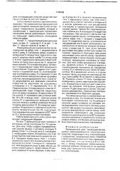 Фрикционный узел (патент 1705642)