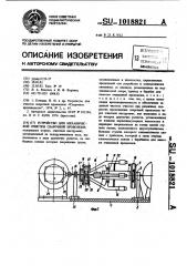 Устройство для механической очистки сварочной проволоки (патент 1018821)