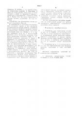 Устройство для стряхивания плодов (патент 886817)