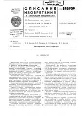 Сепаратор (патент 555909)
