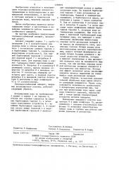 Тепломассообменный аппарат (патент 1250819)