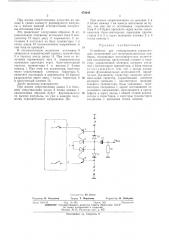 Устройство для генерирования управляющих напряжений для полупроводниковых приборов (патент 470044)