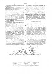 Устройство для сортирования (патент 1299629)
