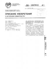 Способ восстановления движений в коленном суставе после операций на капсульно-связочном аппарате (патент 1437013)