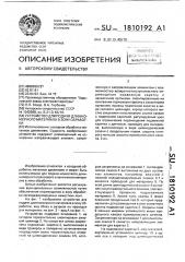 Устройство для подачи длинномерного материала в зону обработки (патент 1810192)