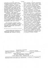 Осциллографический измеритель периодических временных интервалов (патент 1352378)