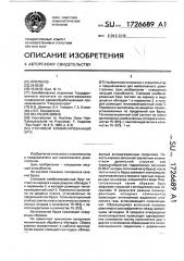 Стеновой комбинированный брус (патент 1726689)