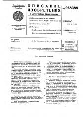 Нарезной комбайн (патент 968388)