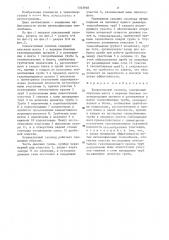 Конвективный газоход (патент 1333948)