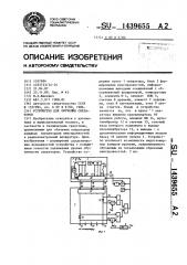 Устройство для обучения операторов (патент 1439655)