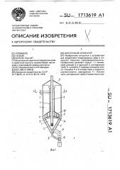 Циклонный сепаратор (патент 1713619)