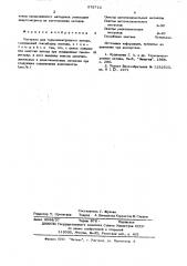 Материал для термоэлектронного катода (патент 575710)