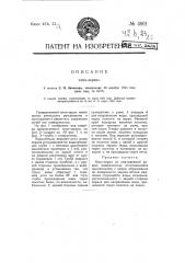 Киноэкран (патент 4861)