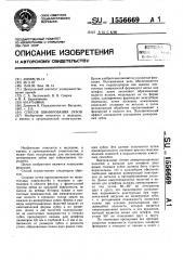 Способ шинирования зубов (патент 1556669)