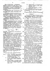 Способ определения полного биохи-мического потребления кислорода (патент 817585)