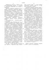 Захватное устройство для изделий с отверстием (патент 1131816)