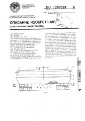 Цистерна для вязких и застывающих грузов (патент 1209523)