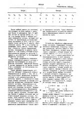 Устройство обработки радиолокационных сигналов (патент 985758)