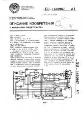 Устройство умножения реляционных отношений (патент 1430967)