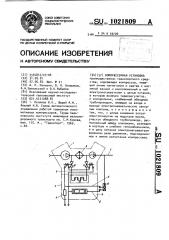 Компрессорная установка (патент 1021809)