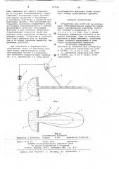 Устройство для контроля за истечением электропроводной жидкости (патент 767654)