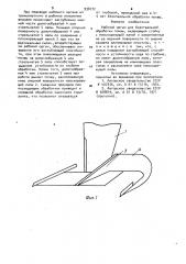 Рабочий орган для безотвальной обработки почвы (патент 938772)