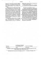 Способ прогнозирования эффективности лечения больных с корешковыми и рефлекторными синдромами поясничного остеохондроза радоновыми ваннами (патент 1804822)