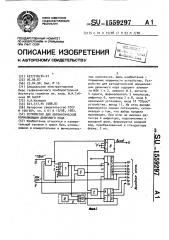 Устройство для автоматической нормализации двоичного кода (патент 1559297)