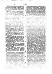 Подмости (патент 1776739)
