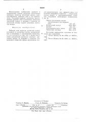 Рабочий слой носителя магнитной записи (патент 562854)