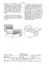 Устройство для штамповки деталей из профилей (патент 1510969)