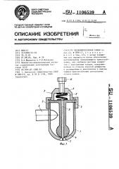 Бескомпрессорное сопло (патент 1106539)