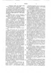 Запорное устройство (патент 1767261)