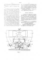 Устройство для сбора ягод (патент 954036)