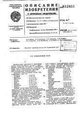 Износостойкий чугун (патент 812851)