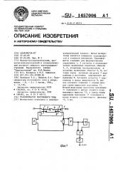 Трансформатор постоянного тока (патент 1457006)