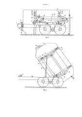 Транспортное средство со съемным кузовом (патент 645873)