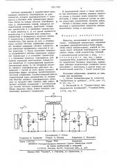 Инвертор (патент 551783)