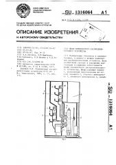 Шкаф комплектного распределительного устройства (патент 1316064)