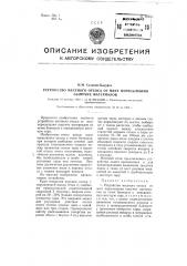 Устройство местного отсоса от мест пересыпания сыпучих материалов (патент 99483)