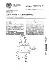 Плоский механизм (патент 1779575)