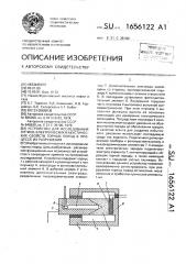 Устройство для исследования оптико-электрических и акустических свойств горных пород в процессе их разрушения (патент 1656122)