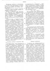 Устройство для дифференциальной защиты трансформатора (патент 1309160)