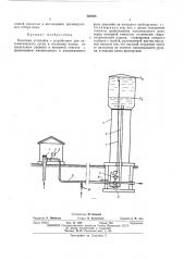 Насосная установка (патент 463808)