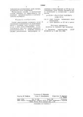 Способ приготовления аглошихты (патент 810840)