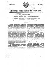 Моторная лучковая пила с ручным управлением (патент 33667)