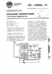 Способ обнаружения границ слов и устройство для его осуществления (патент 1292035)