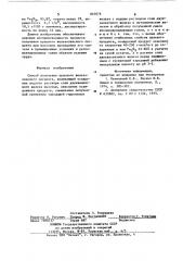 Способ получения красного железоокисного пигмента (патент 865876)