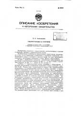 Гидростанция в плотине (патент 63409)