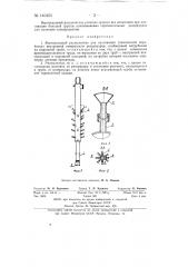 Вертикальный распылитель для пассивации (химической обработки) внутренней поверхности резервуаров (патент 140453)